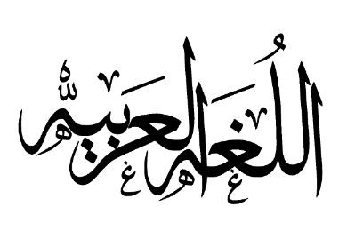 Arabic Language
